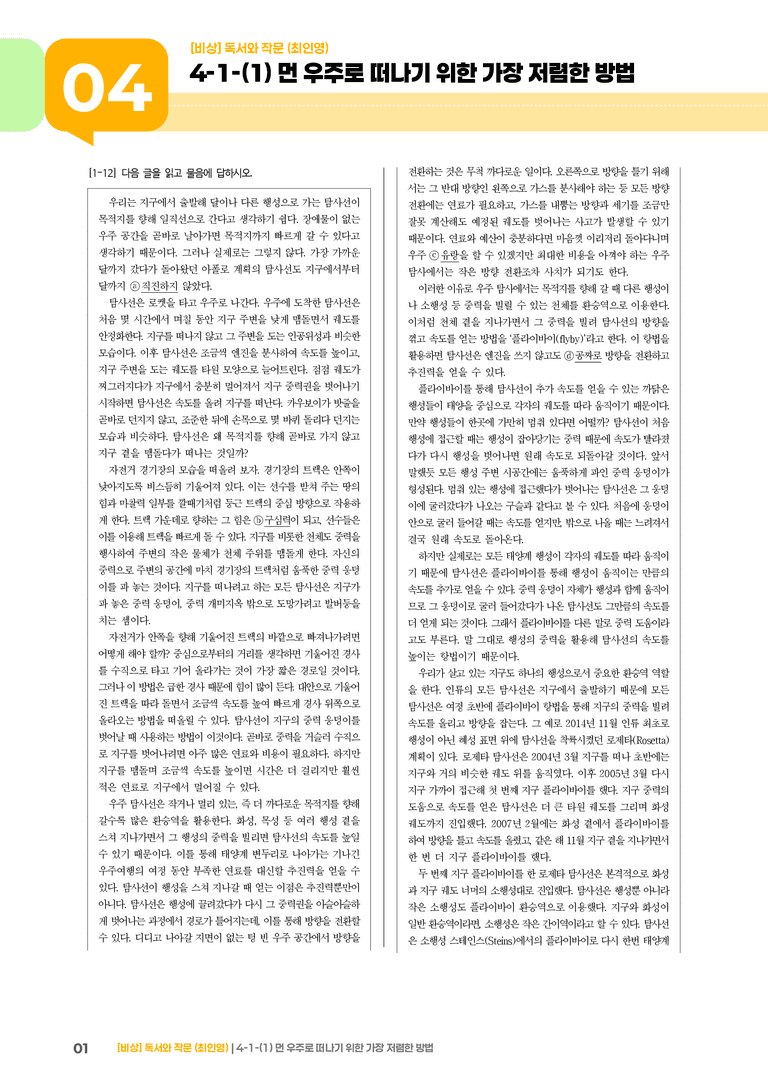 과학·기술 분야의 글_먼 우주로 떠나기 위한 가장 저렴한 방법_기출 적중 문제01_preview_1
