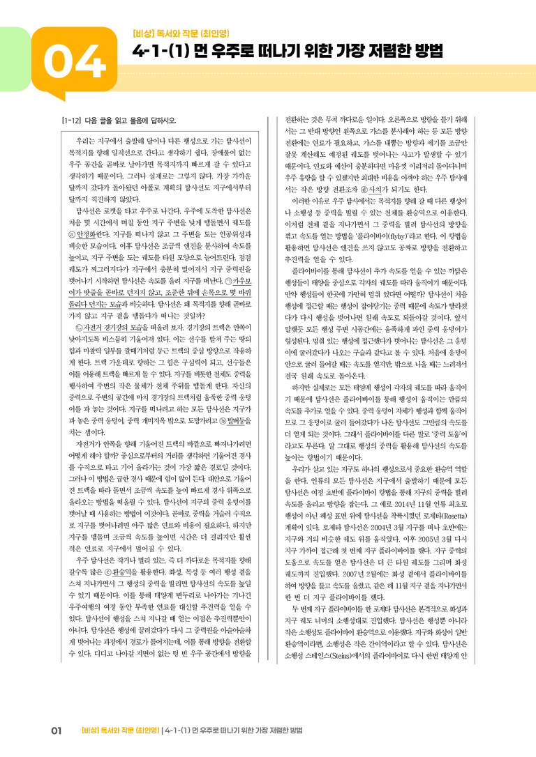 과학·기술 분야의 글_먼 우주로 떠나기 위한 가장 저렴한 방법_기출 적중 문제02_preview_1