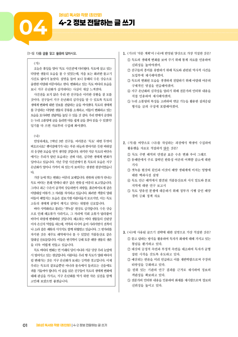 정보 전달하는 글 쓰기_고난도 심화문제_preview_1