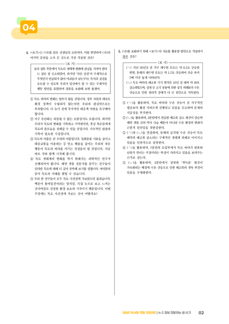 정보 전달하는 글 쓰기_고난도 심화문제_preview_2