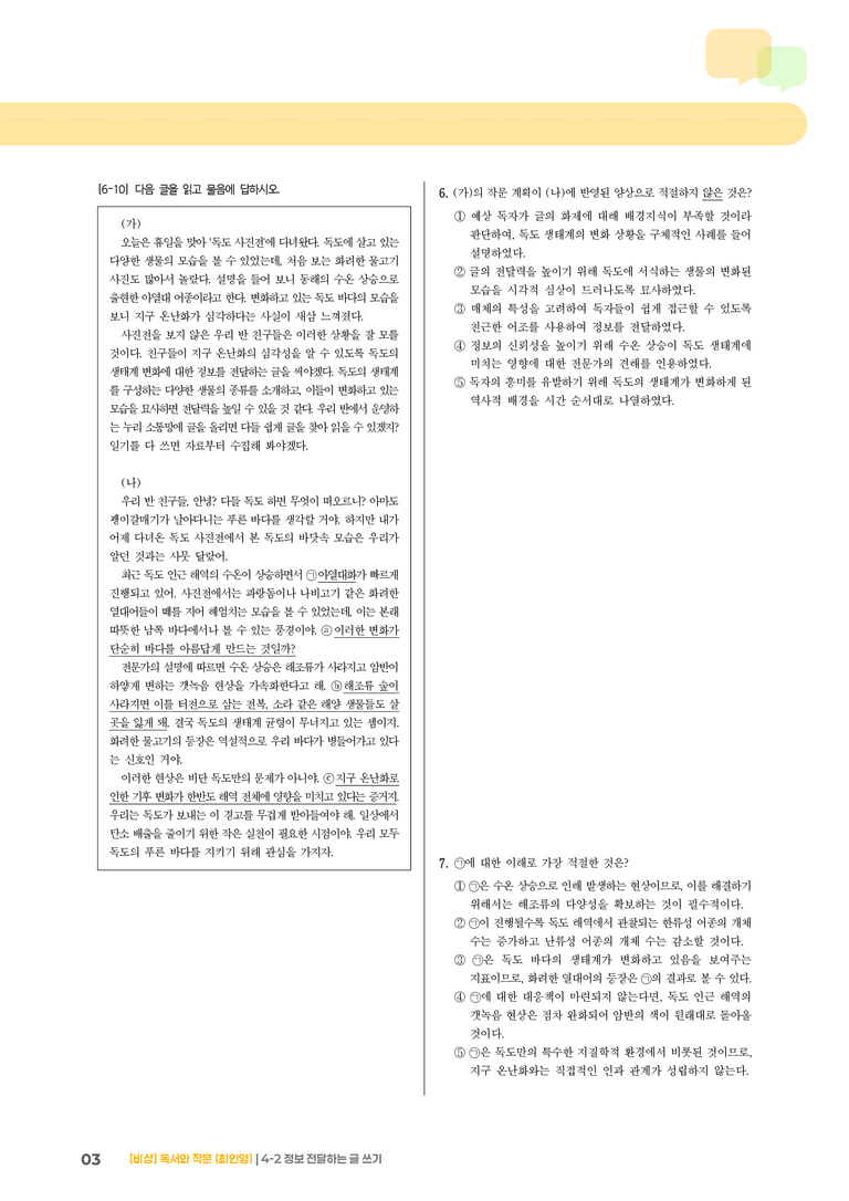 정보 전달하는 글 쓰기_고난도 심화문제_preview_3