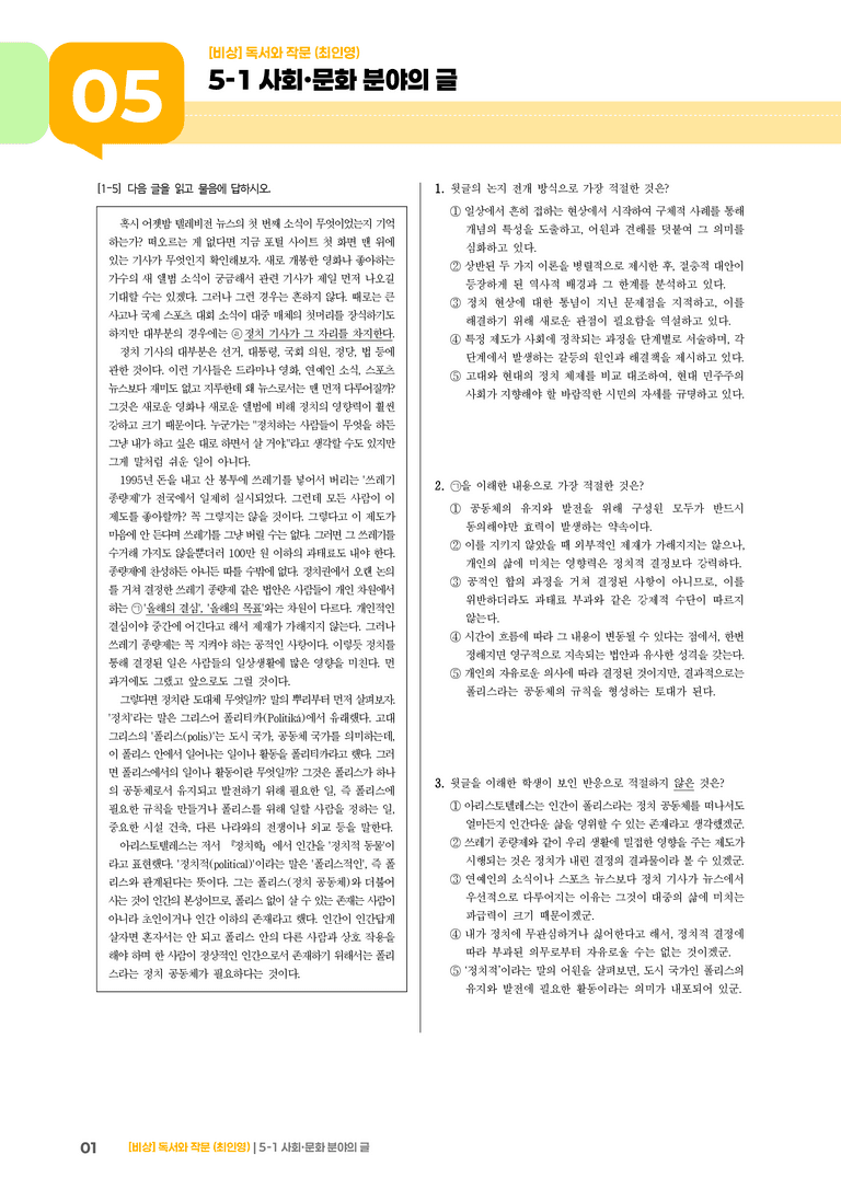 사회·문화 분야의 글_고난도 심화문제_preview_1