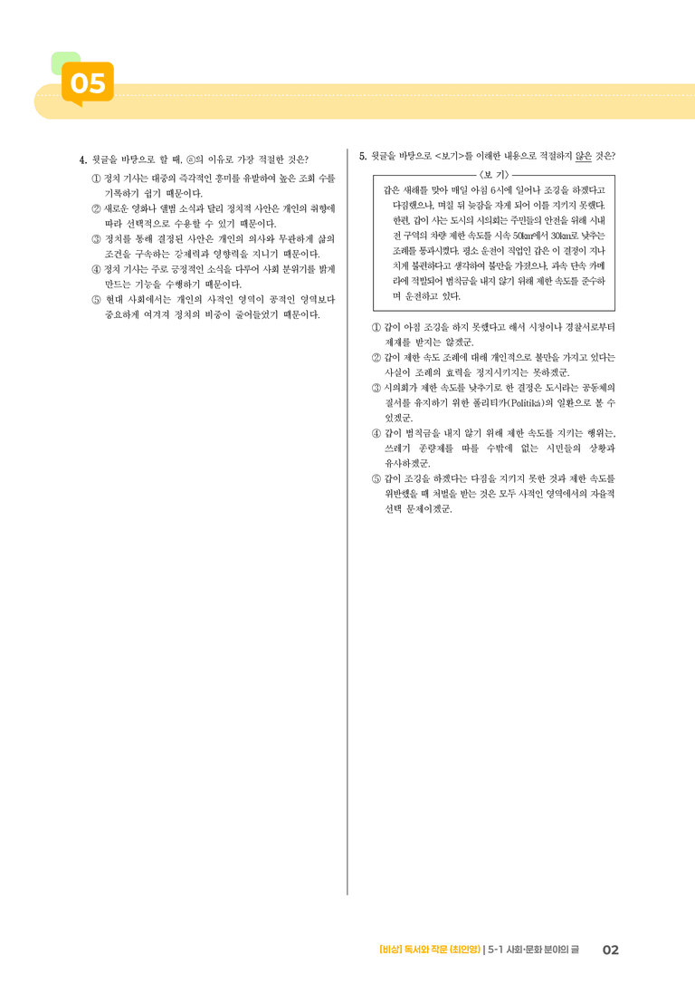 사회·문화 분야의 글_고난도 심화문제_preview_2