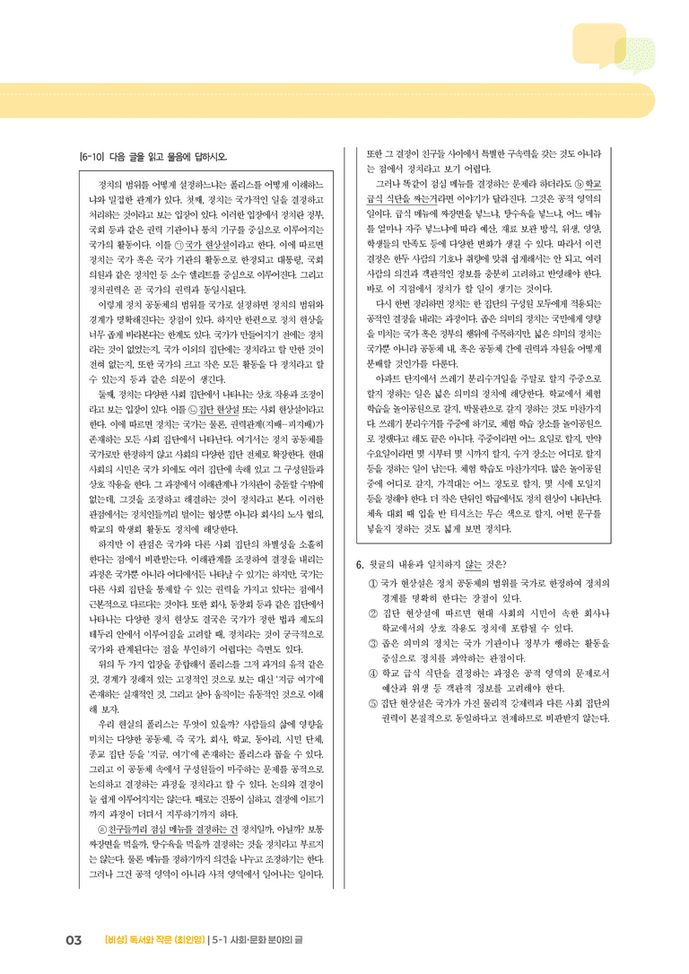 사회·문화 분야의 글_고난도 심화문제_preview_3