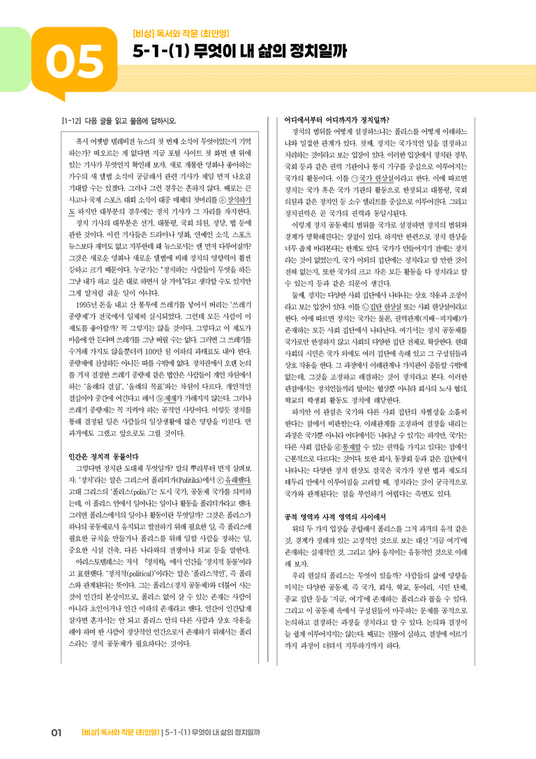 사회·문화 분야의 글_무엇이 내 삶의 정치일까_기출 적중 문제02_preview_1