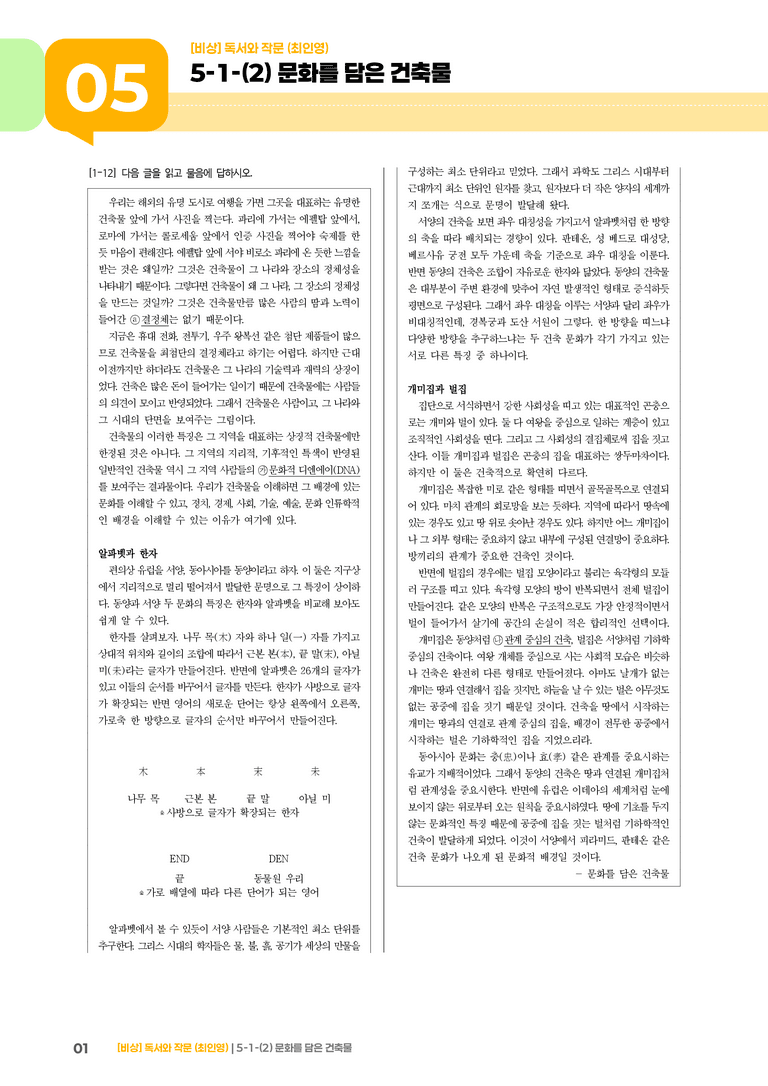 사회·문화 분야의 글_문화를 담은 건축물_기출 적중 문제01_preview_1