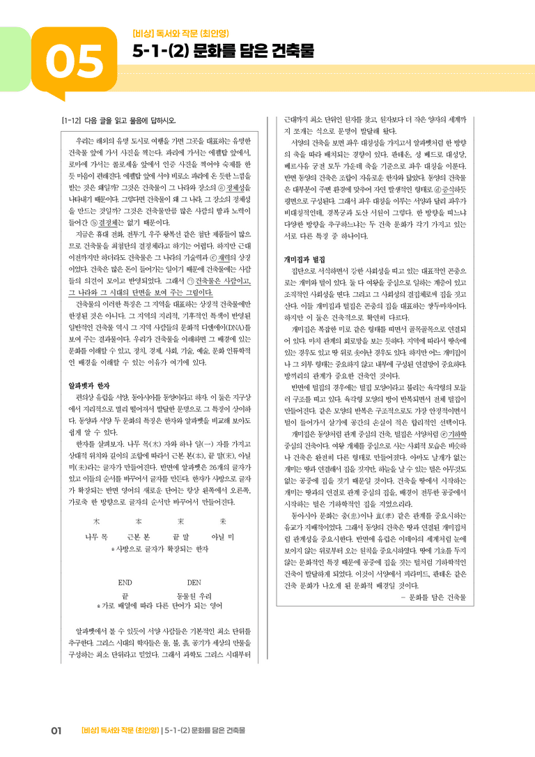 사회·문화 분야의 글_문화를 담은 건축물_기출 적중 문제02_preview_1