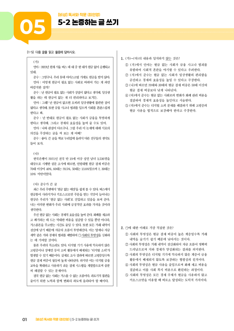 논증하는 글 쓰기_고난도 심화문제_preview_1