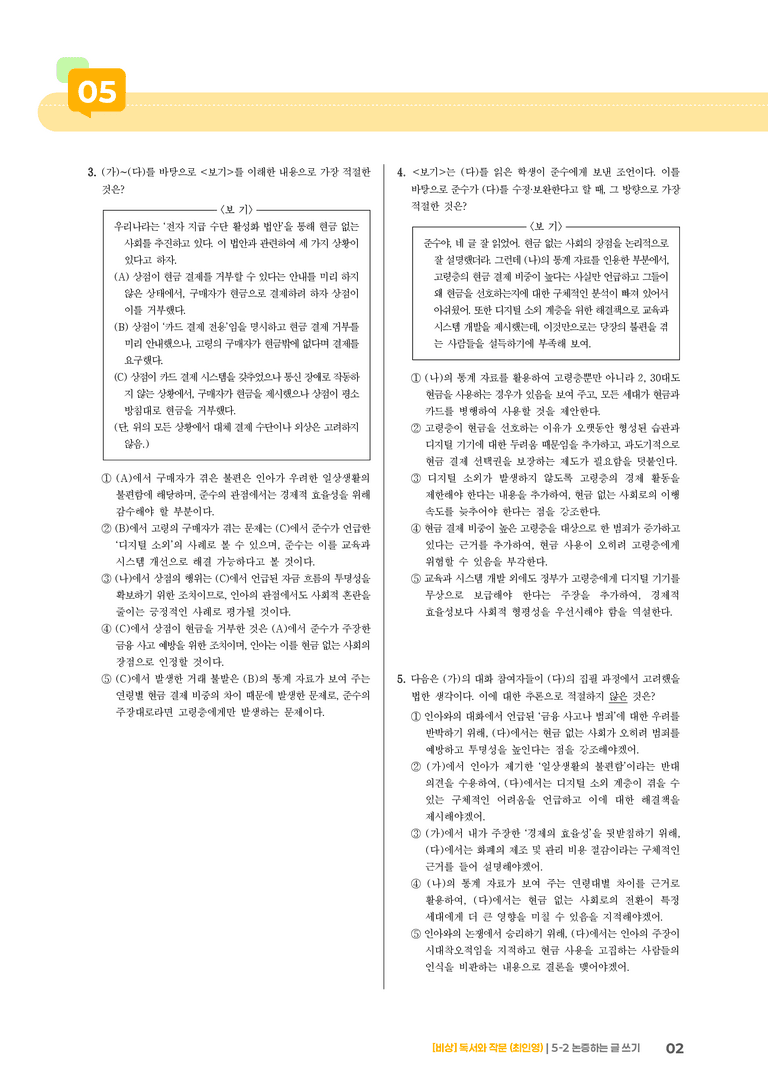 논증하는 글 쓰기_고난도 심화문제_preview_2