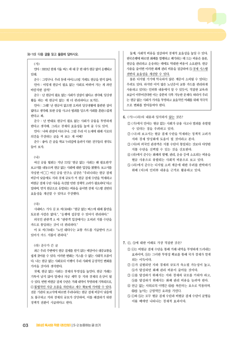 논증하는 글 쓰기_고난도 심화문제_preview_3