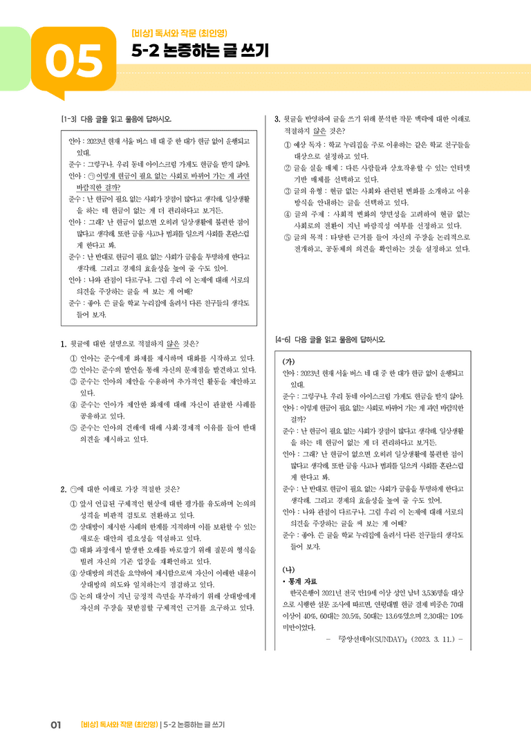 논증하는 글 쓰기_실전 모의고사_preview_1