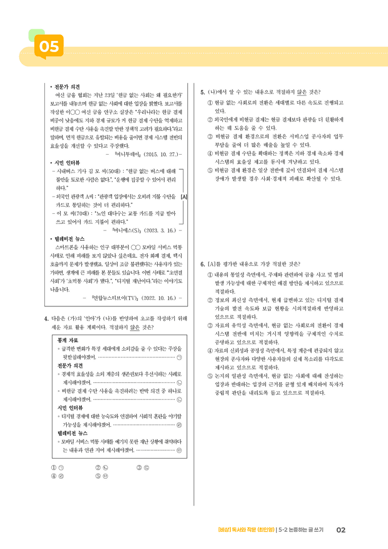 논증하는 글 쓰기_실전 모의고사_preview_2