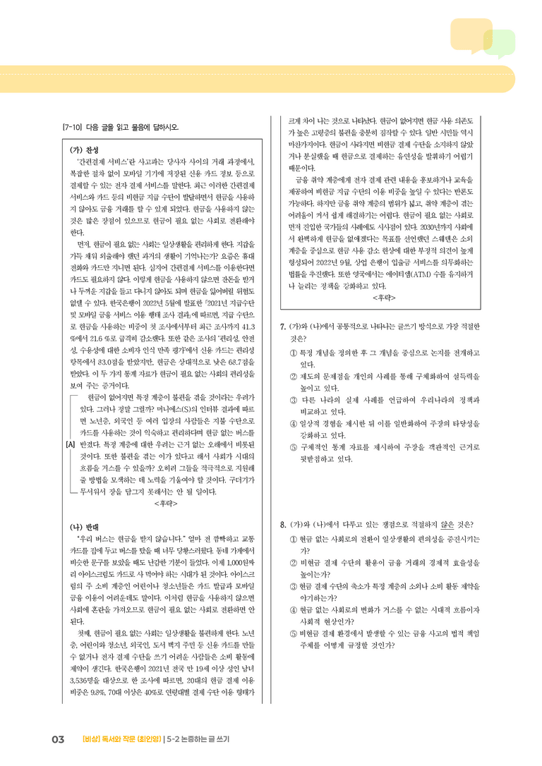 논증하는 글 쓰기_실전 모의고사_preview_3