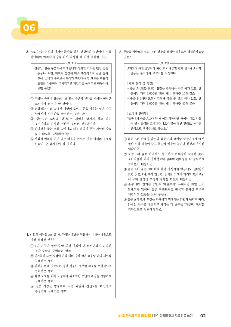 다양한 매체 자료 읽고 쓰기_고난도 심화문제_preview_2