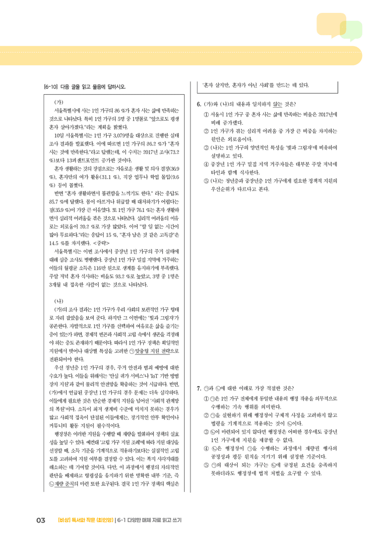 다양한 매체 자료 읽고 쓰기_고난도 심화문제_preview_3