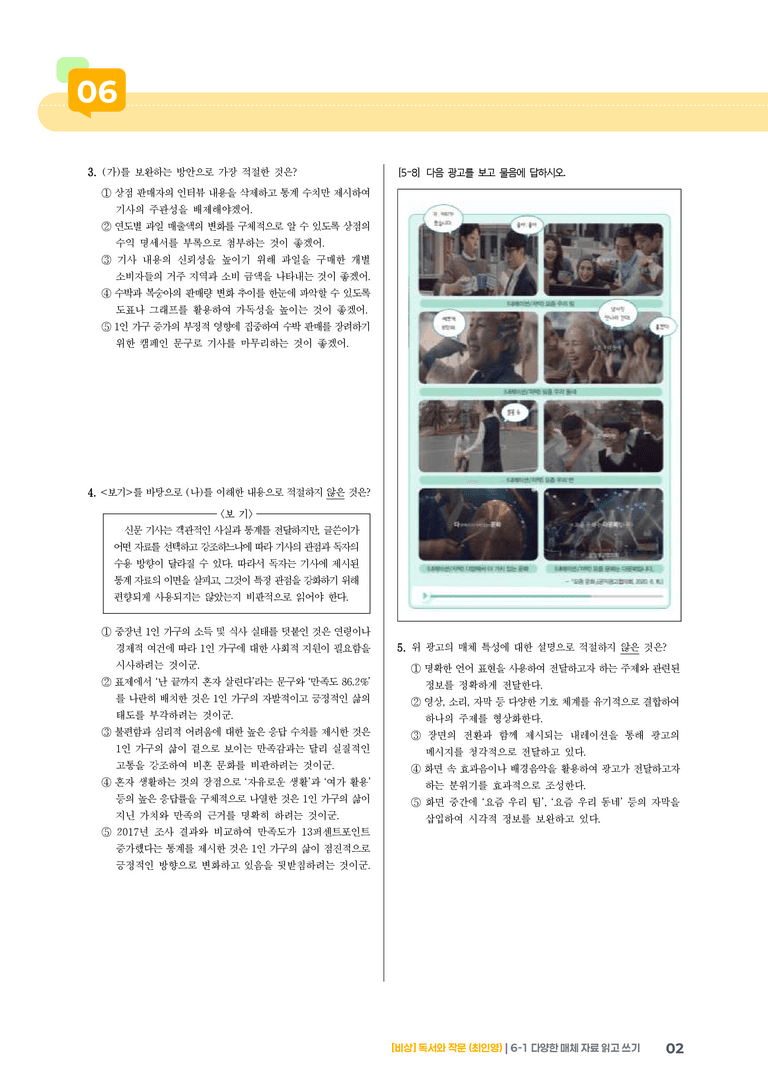다양한 매체 자료 읽고 쓰기_실전 모의고사_preview_2