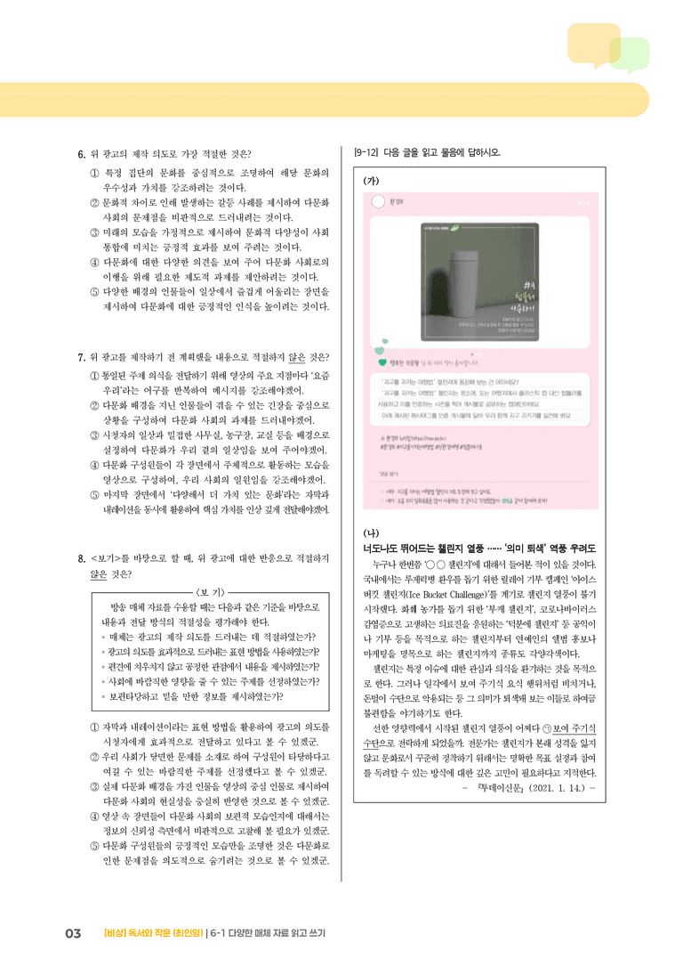 다양한 매체 자료 읽고 쓰기_실전 모의고사_preview_3