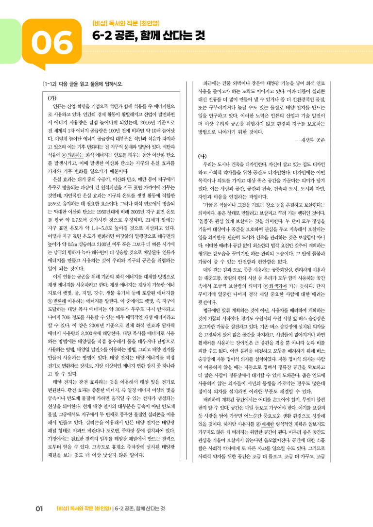 공존, 함께 산다는 것_기출 적중 문제01_preview_1