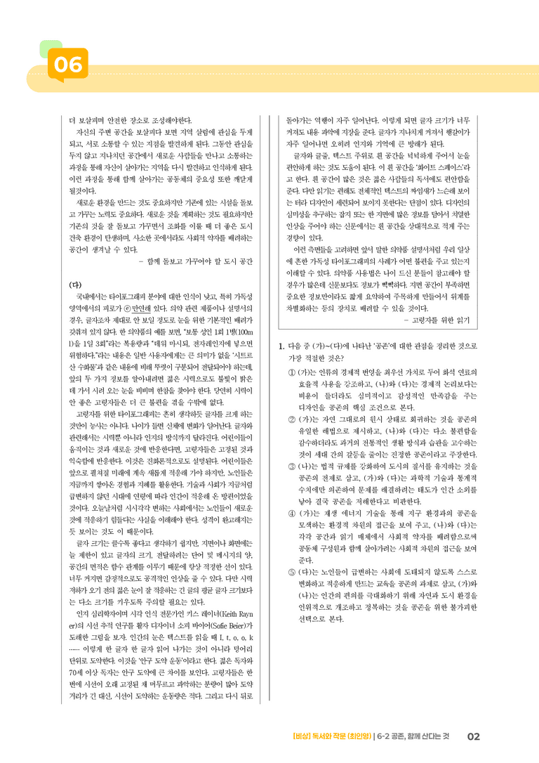 공존, 함께 산다는 것_기출 적중 문제01_preview_2