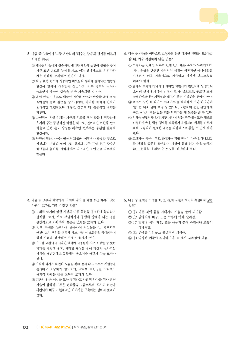 공존, 함께 산다는 것_기출 적중 문제01_preview_3