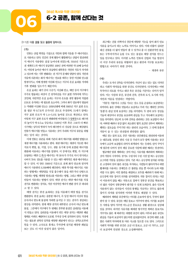 공존, 함께 산다는 것_기출 적중 문제02_preview_1