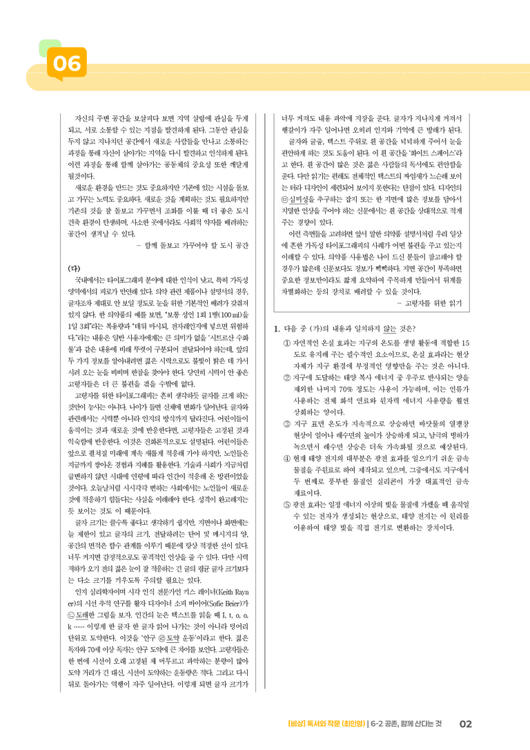 공존, 함께 산다는 것_기출 적중 문제02_preview_2