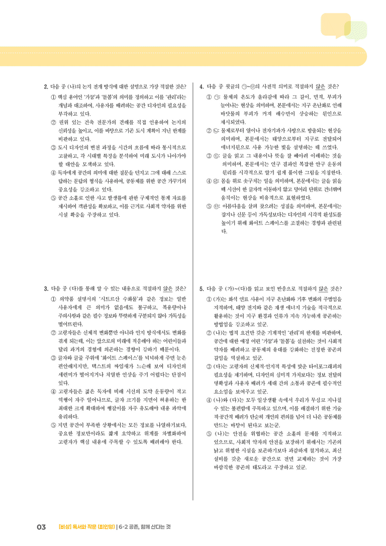 공존, 함께 산다는 것_기출 적중 문제02_preview_3