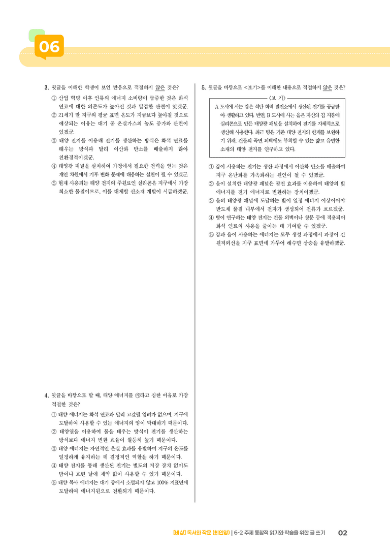 주제 통합적 읽기와 학습을 위한 글 쓰기_고난도 심화문제_preview_2