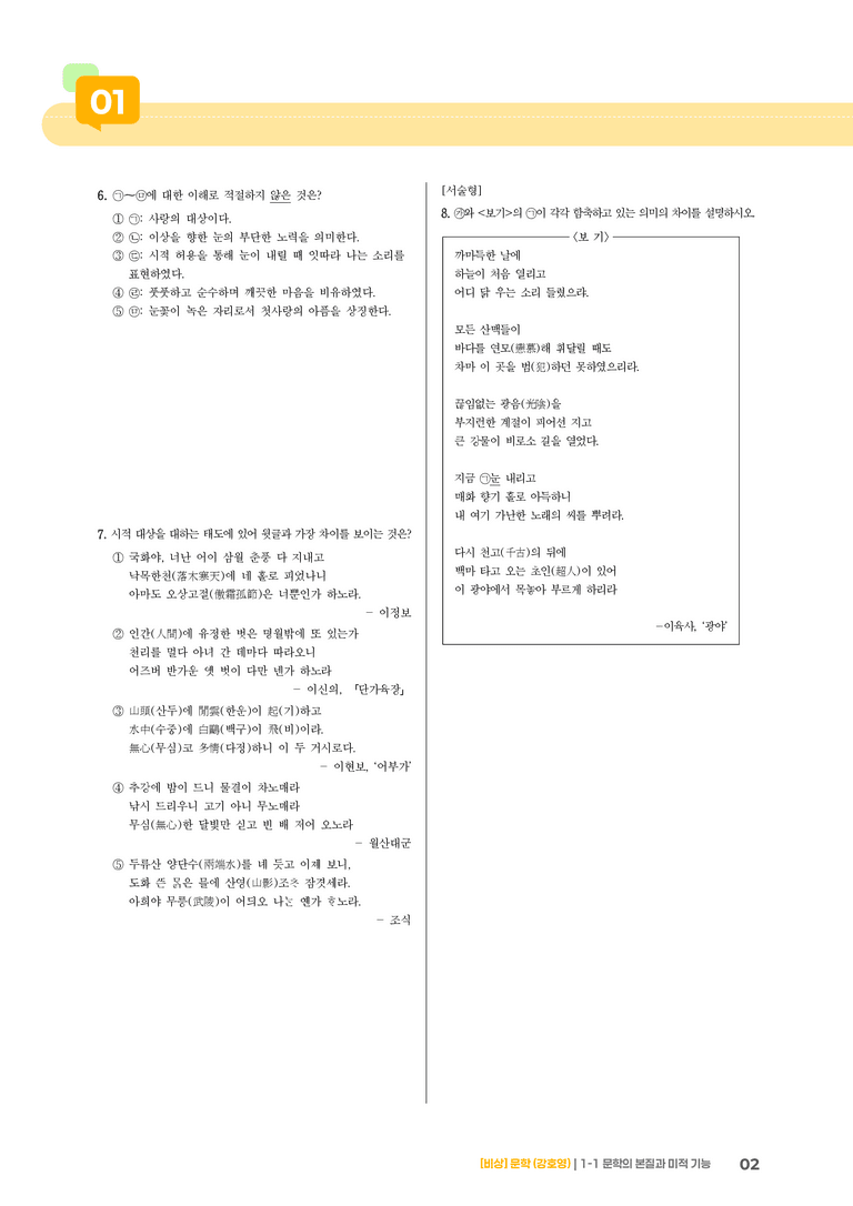 문학의 본질과 미적 기능_고난도 심화문제_preview_2