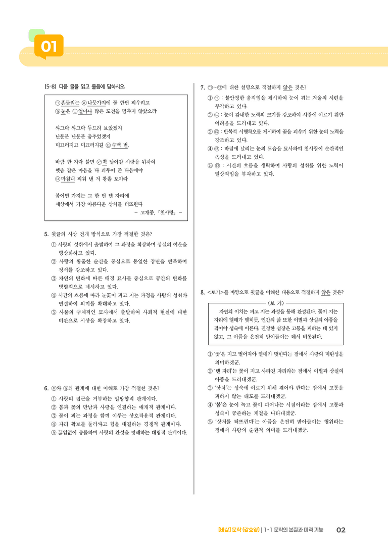문학의 본질과 미적 기능_실전 모의고사_preview_2