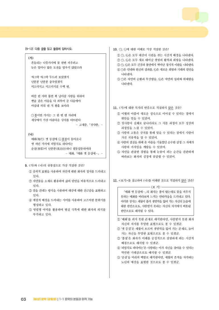 문학의 본질과 미적 기능_실전 모의고사_preview_3