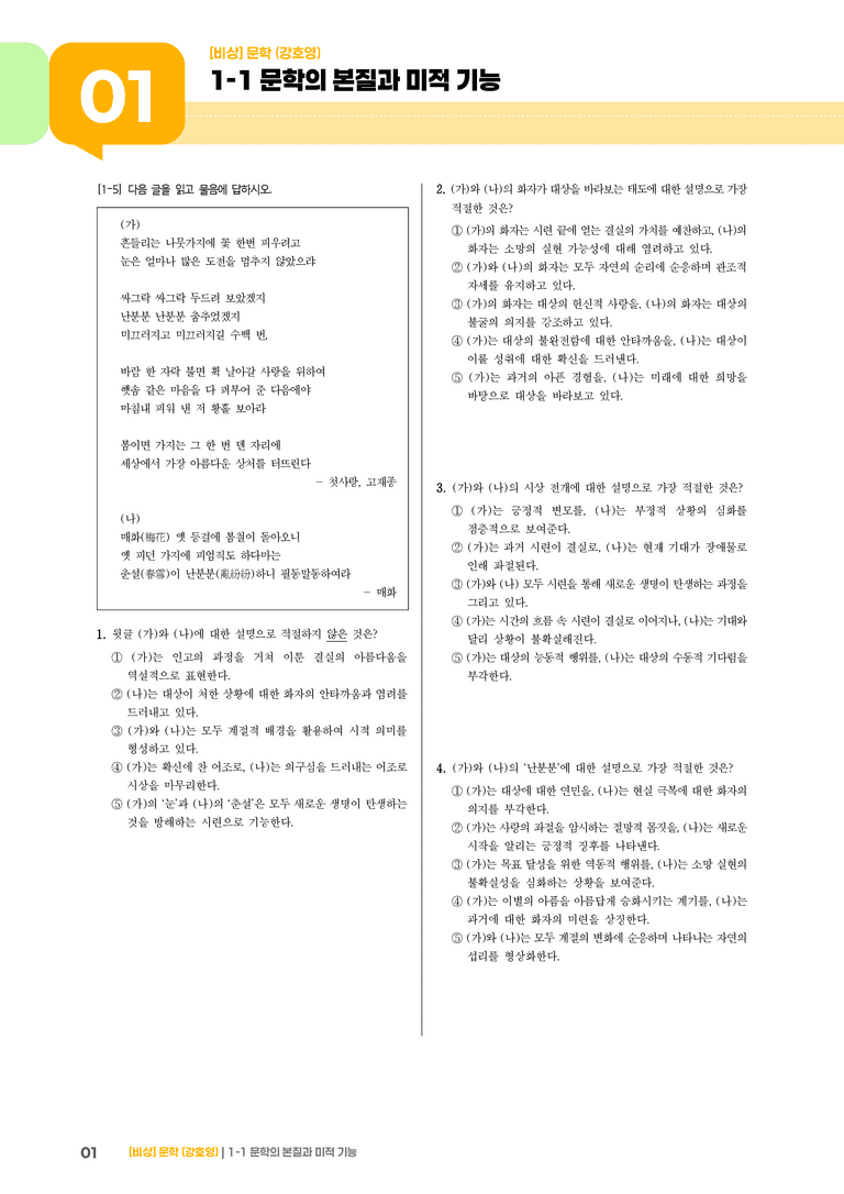 첫사랑_기출 적중 문제01_preview_1