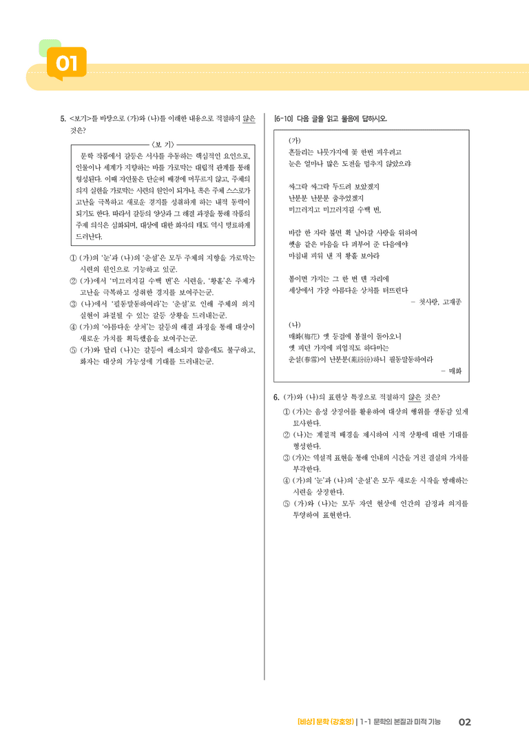 첫사랑_기출 적중 문제01_preview_2