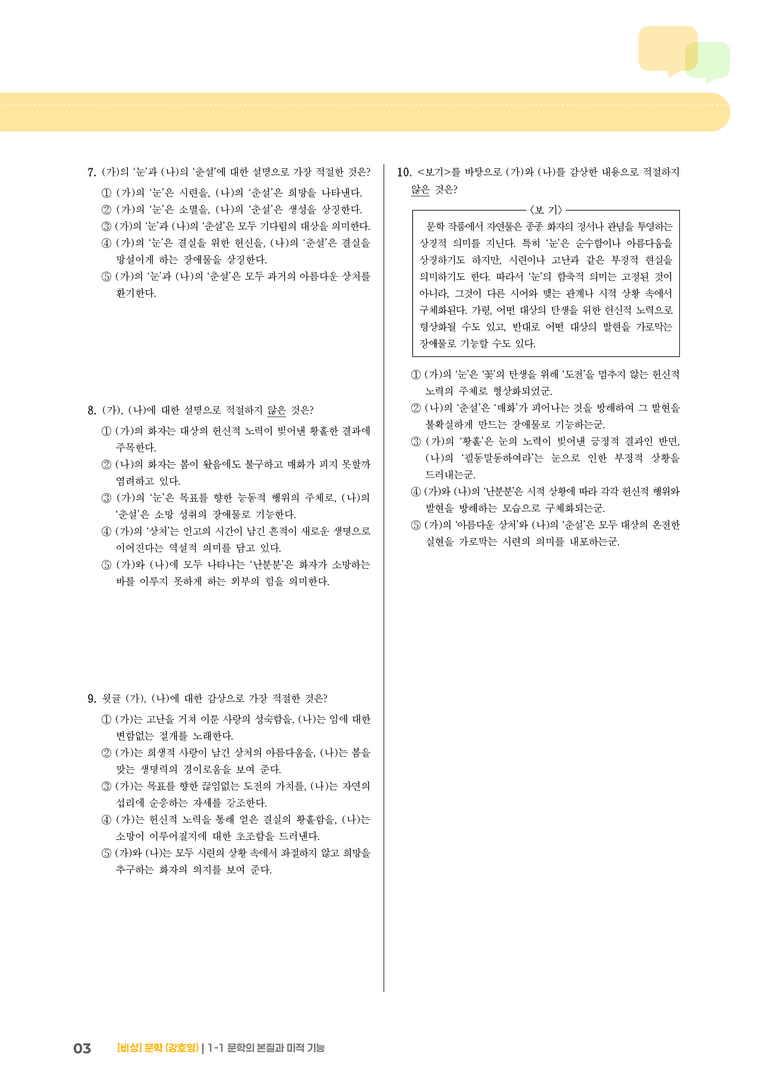 첫사랑_기출 적중 문제01_preview_3