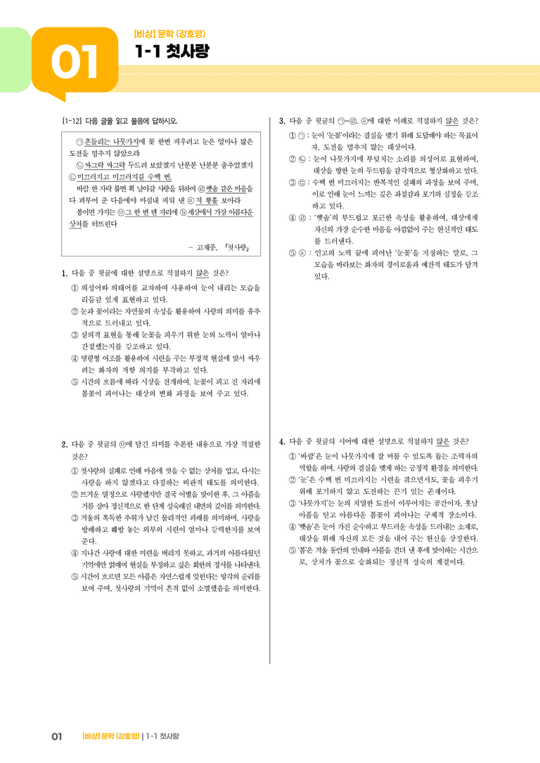 첫사랑_기출 적중 문제02_preview_1