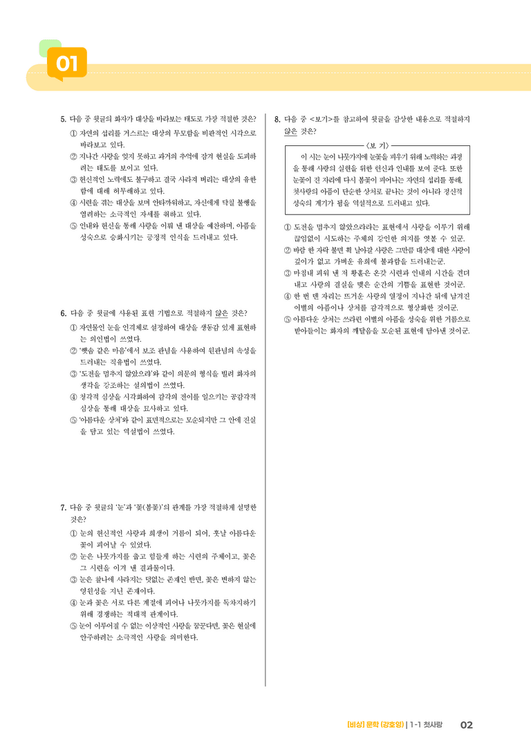 첫사랑_기출 적중 문제02_preview_2