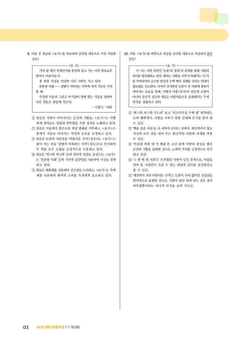첫사랑_기출 적중 문제02_preview_3