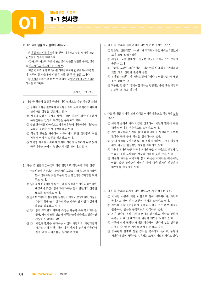 첫사랑_기출 적중 문제03_preview_1