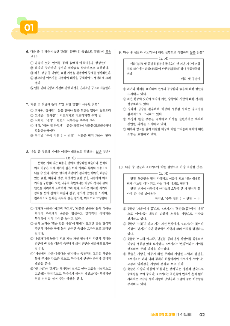 첫사랑_기출 적중 문제03_preview_2
