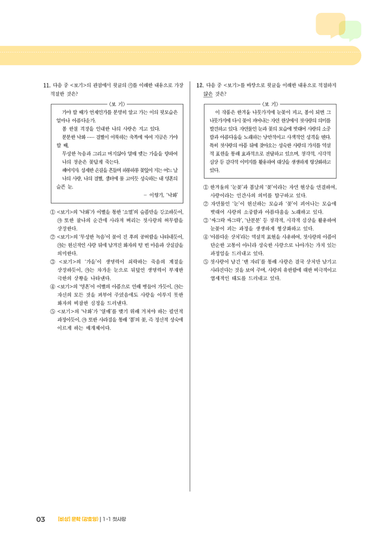 첫사랑_기출 적중 문제03_preview_3