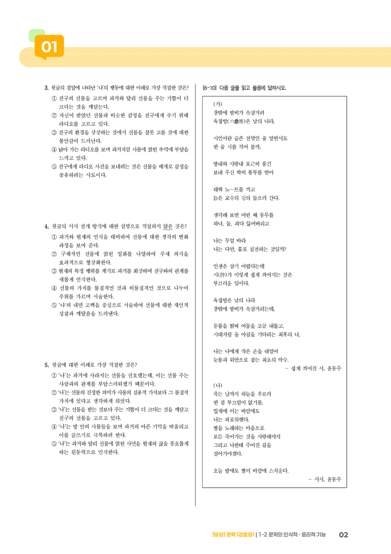 1-2 문학의 인식적 · 윤리적 기능_실전 모의고사02_preview_2