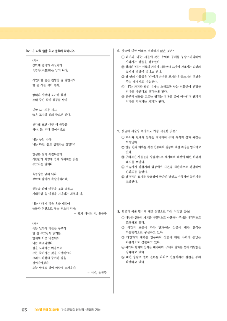 1-2 문학의 인식적 · 윤리적 기능_실전 모의고사03_preview_3