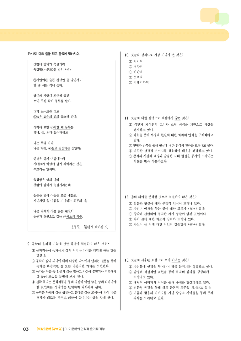 1-2 문학의 인식적 · 윤리적 기능_고난도 심화문제_preview_3