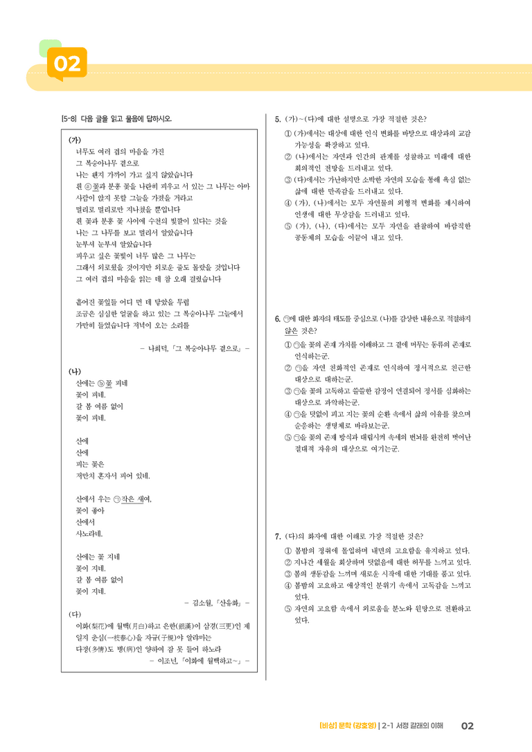2-1 서정 갈래의 이해_실전 모의고사01_preview_2