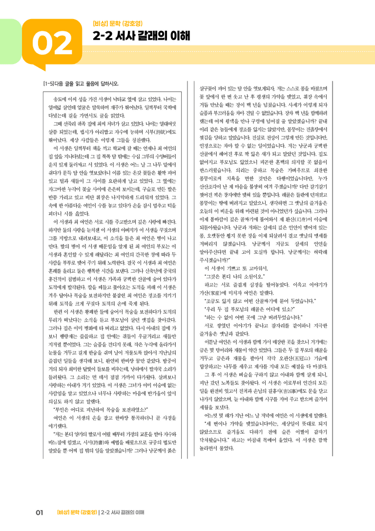 2-2 서사 갈래의 이해_실전 모의고사02_preview_1