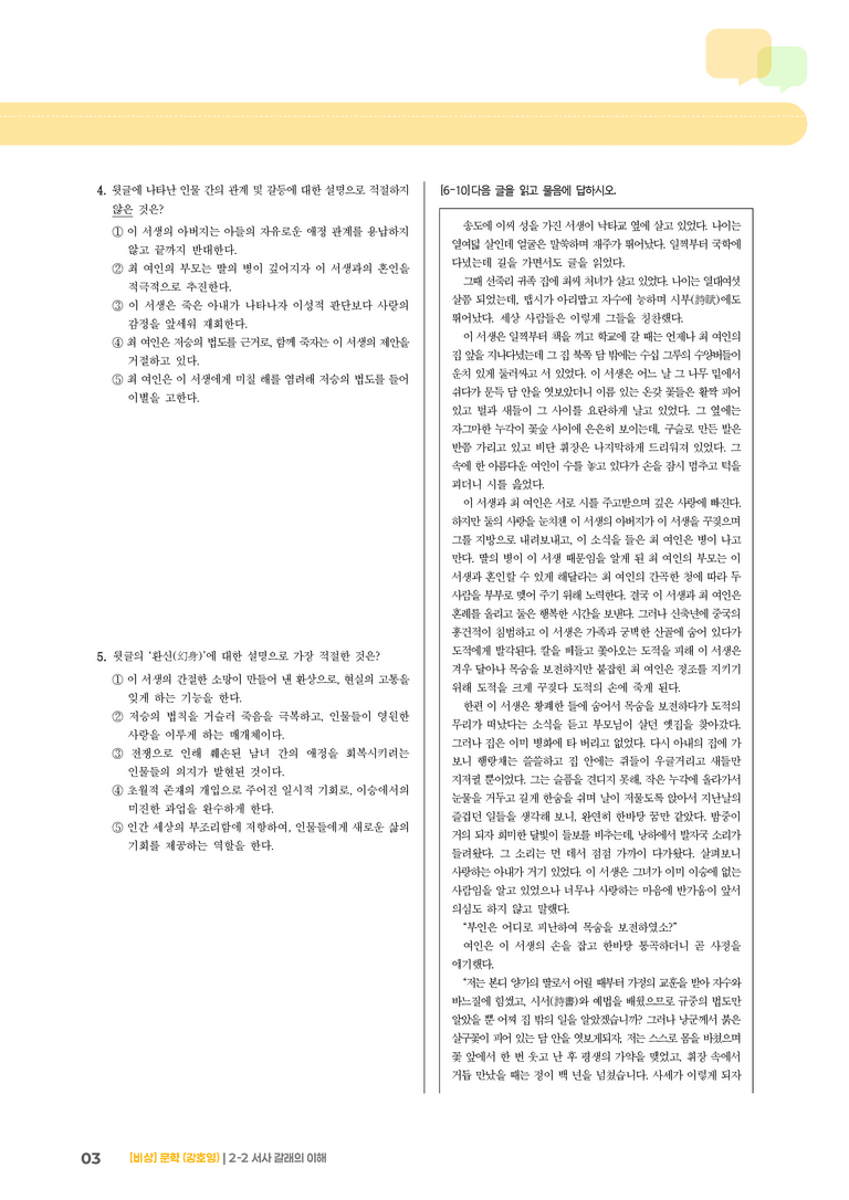 2-2 서사 갈래의 이해_실전 모의고사02_preview_3