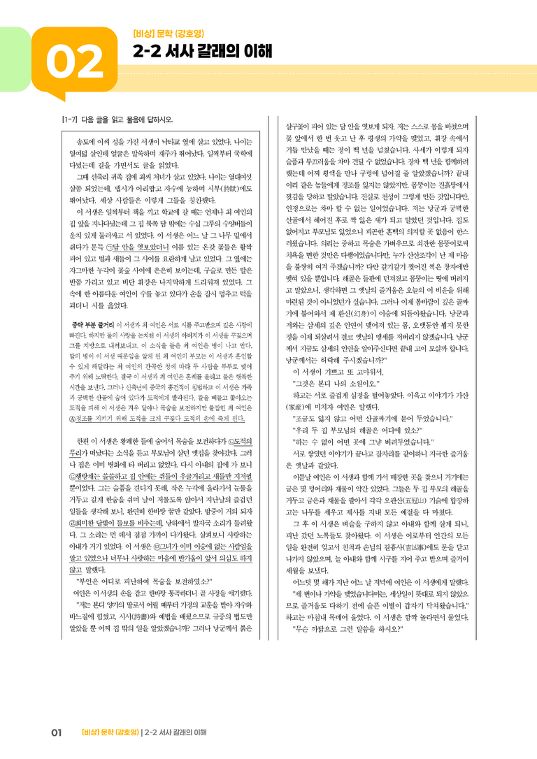2-2 서사 갈래의 이해_고난도 심화문제_preview_1