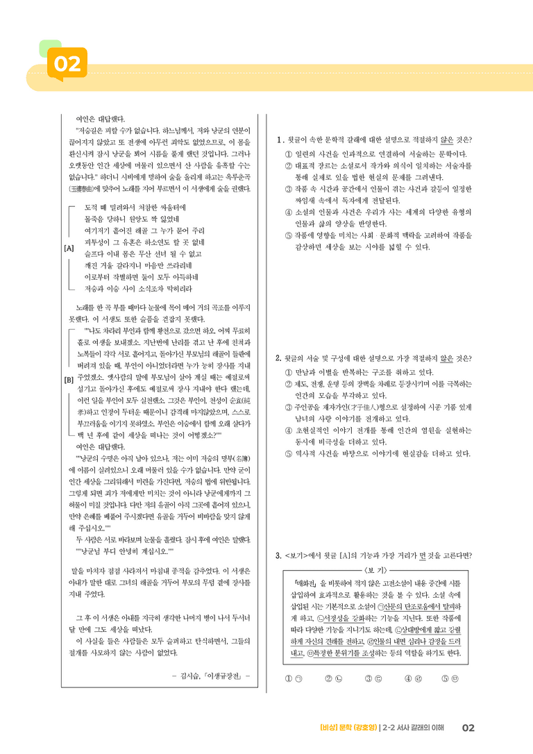 2-2 서사 갈래의 이해_고난도 심화문제_preview_2