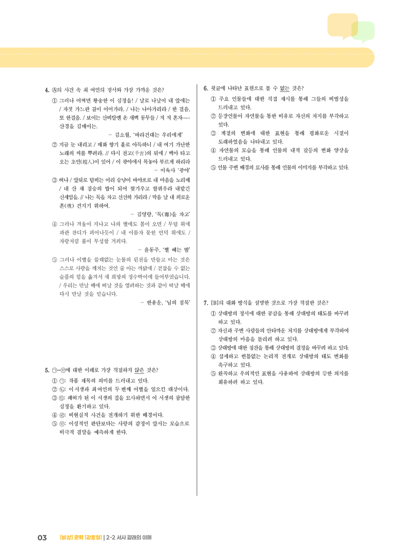 2-2 서사 갈래의 이해_고난도 심화문제_preview_3