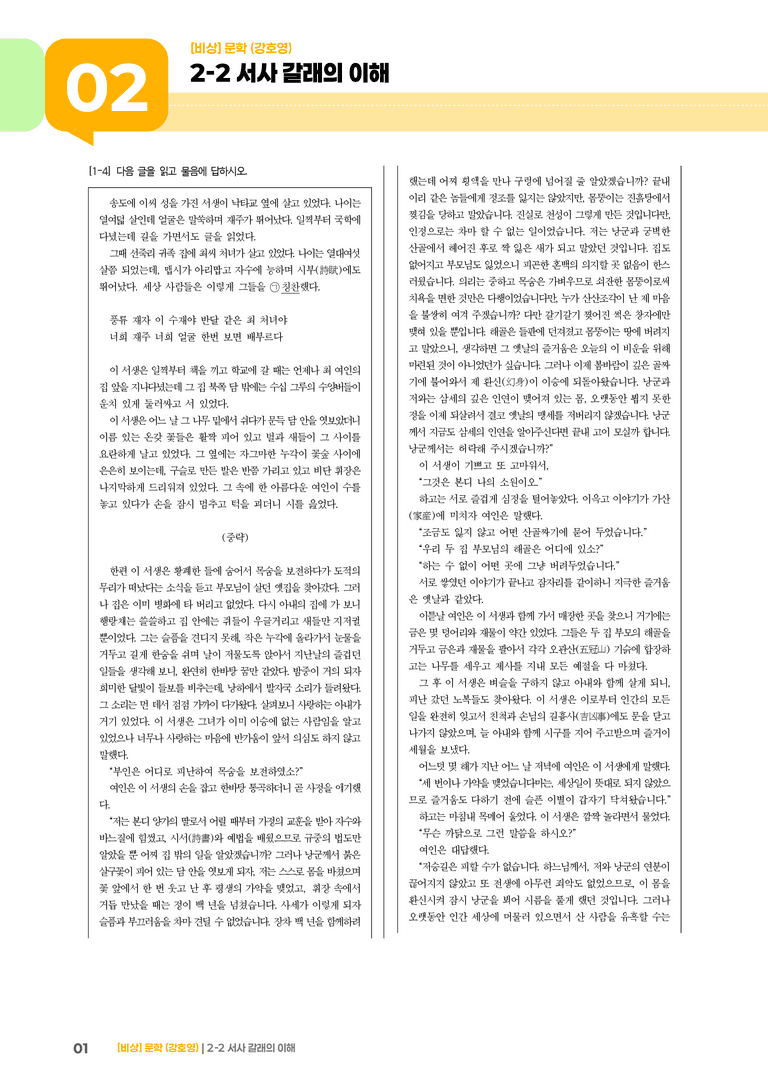 2-2 서사 갈래의 이해_실전 모의고사01_preview_1